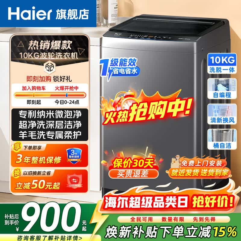 海尔波轮10公斤直驱XQB100-Z719 799元 - 线报酷