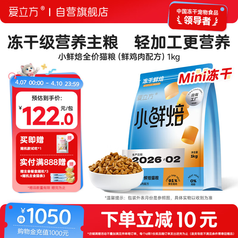 好价❗ plus领480-60券 爱立方mini小鲜焙冻干1kg +赠试吃20g - 线报酷