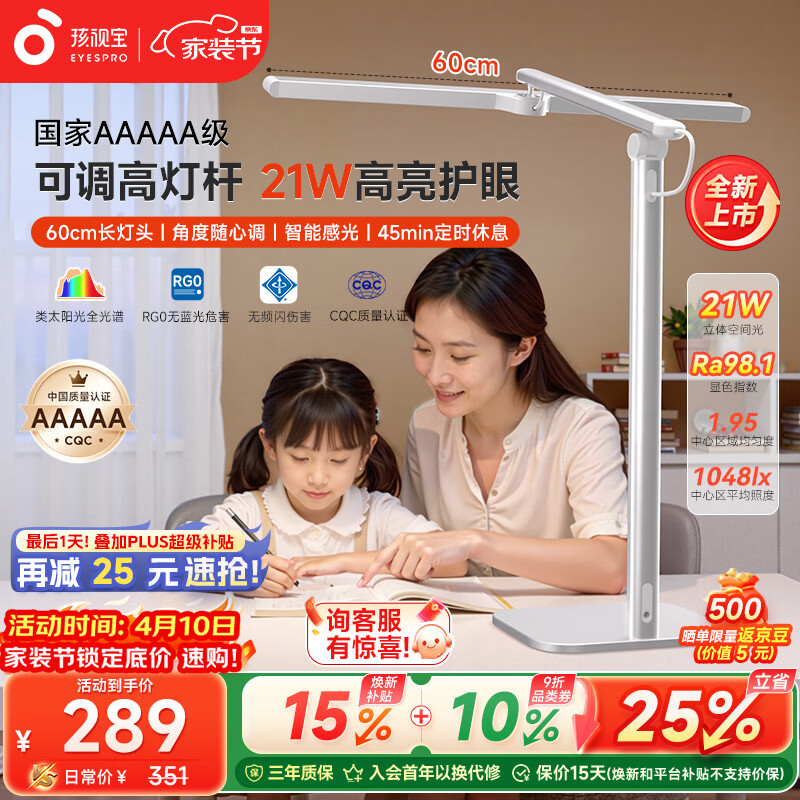 孩视宝国5A级护眼学习台灯L5 238.69元 - 线报酷