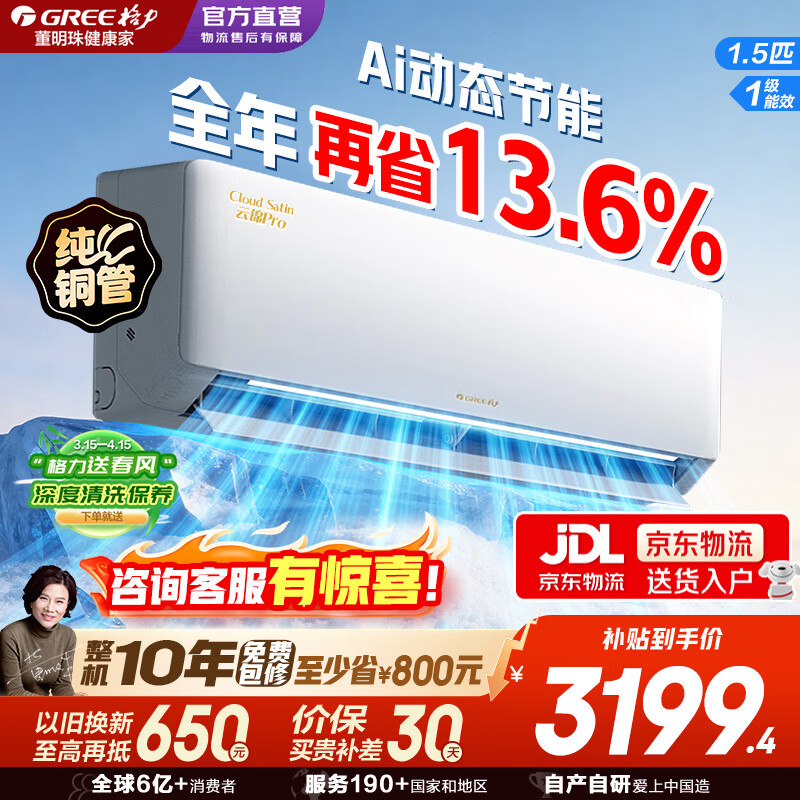 格力云锦pro 1.5匹 2878元 - 线报酷