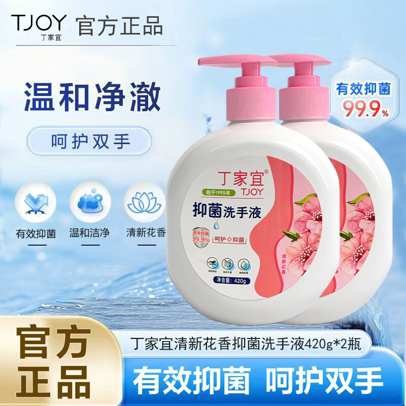丁家抑菌洗手液420g*2瓶 7.9元，丁家蓝风铃洗衣液2kg/袋 7.9元 - 美泡泡