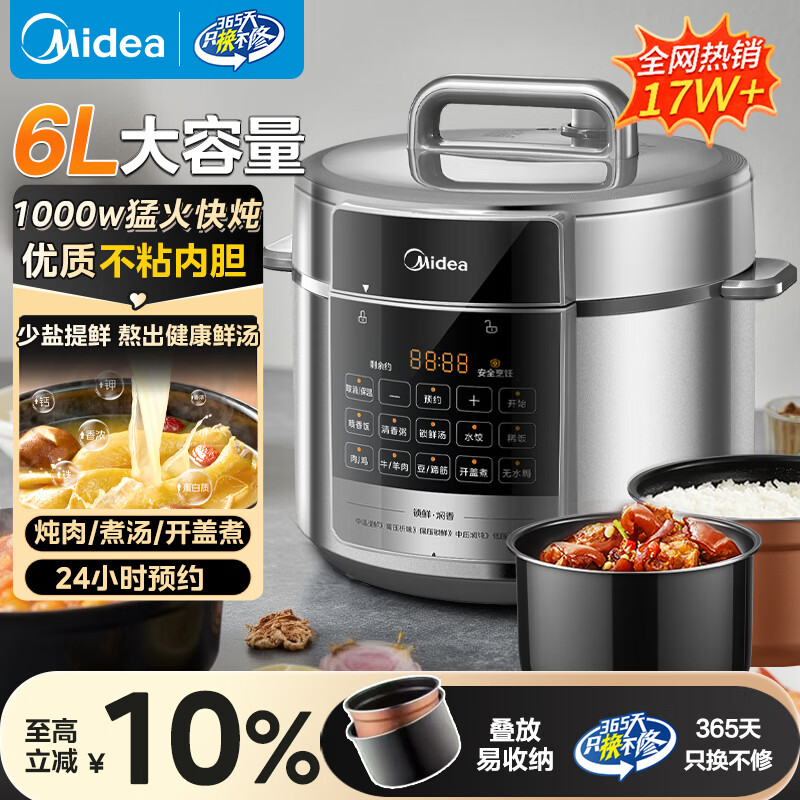 美的电压力锅6升电高压锅 227元 - 线报酷