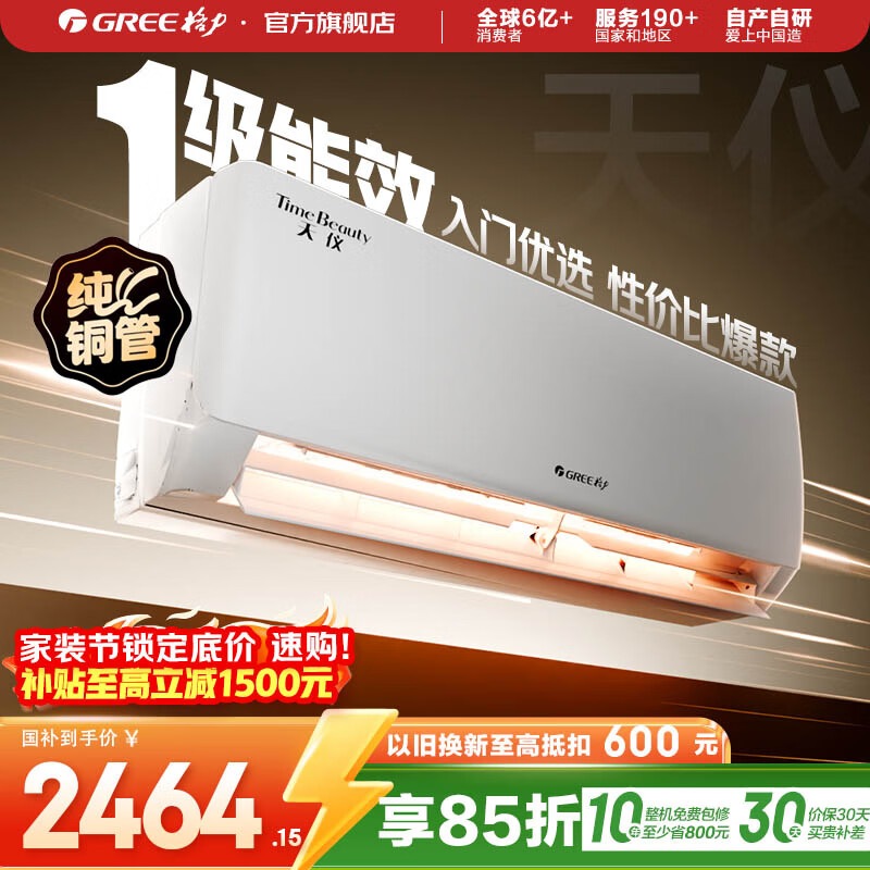 格力空调大1匹/1.5匹天仪新一级能效变频1.5匹 2464元 - 线报酷