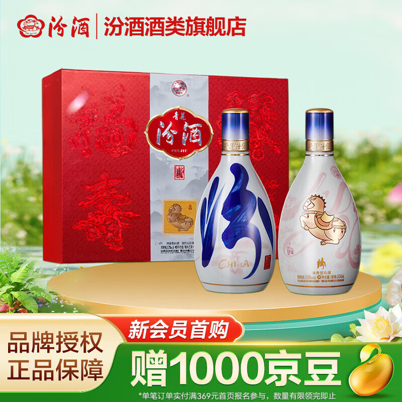 汾酒青花20马上如意礼盒53度500mL 2瓶 800元 - 折送网
