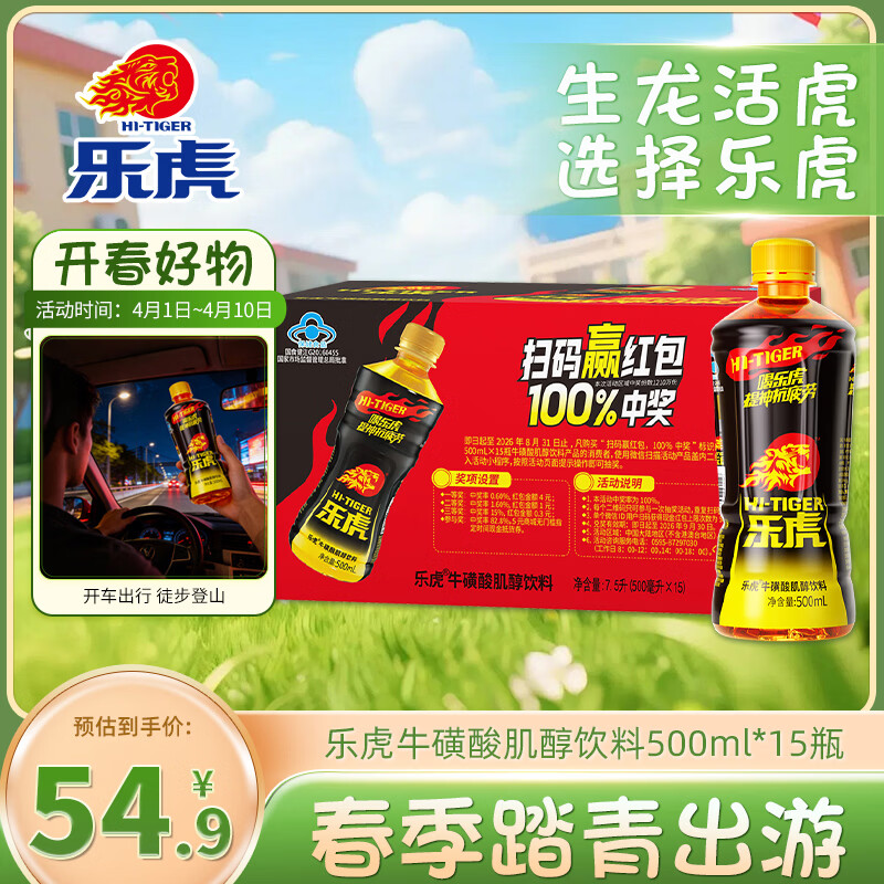 乐虎维生素功能饮料500ml*15瓶 拍2件 折50.9元/箱 - 线报酷