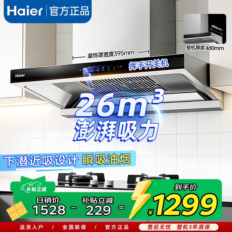 海尔13升燃气热水器 578元，海尔油烟机25立方 873元，海尔欧式油烟机T11PRO 1038元 - 线报酷