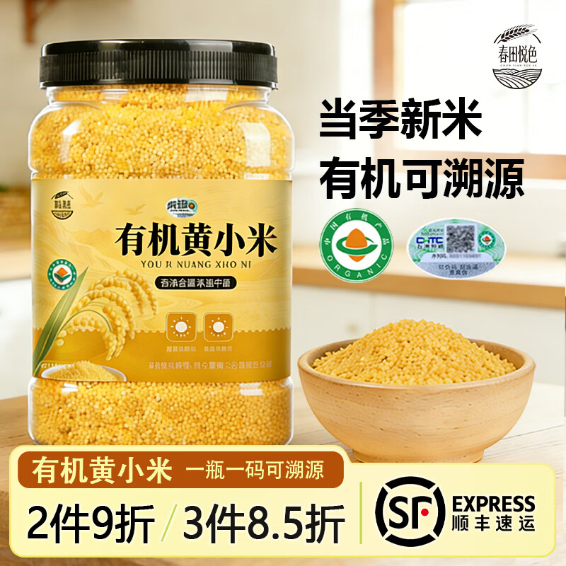 春田悦色有机黄小米35.9元2.3kg/罐 - 线报酷