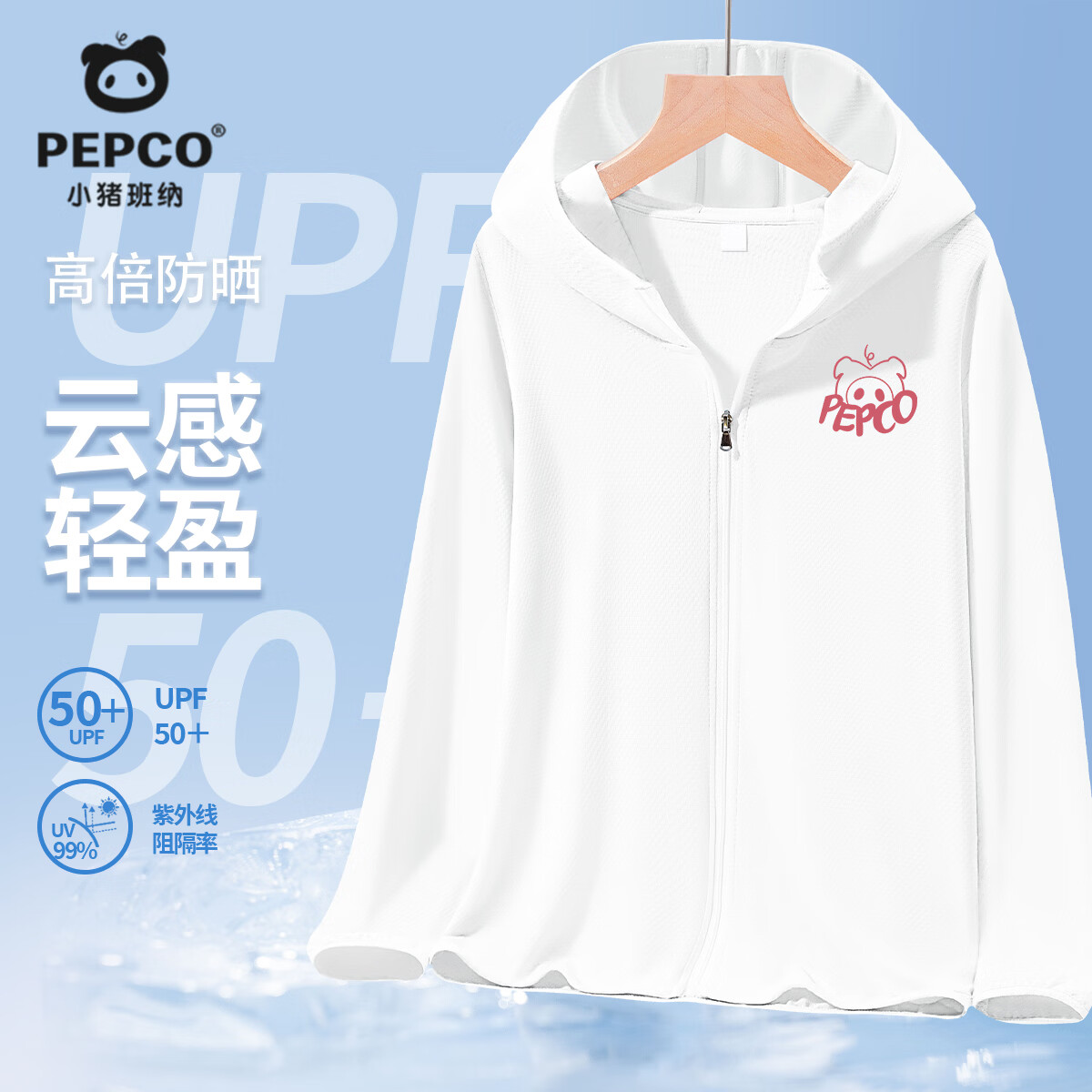 小猪班纳儿童连帽凉感防晒衣任选2件 44.9元 - 线报酷