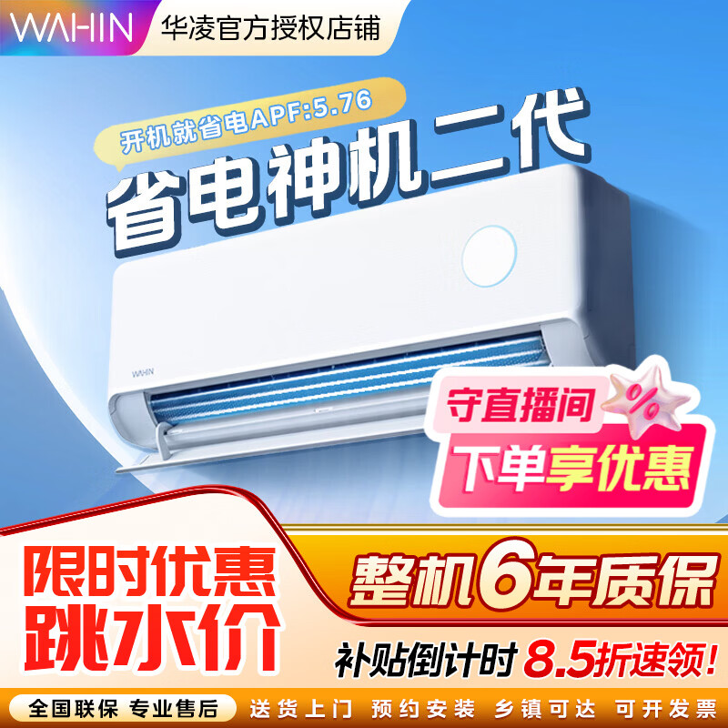 华凌空调1.5匹神机二代 1524元，华凌空调1.5匹神机二代Pro 2009元 - 折送网