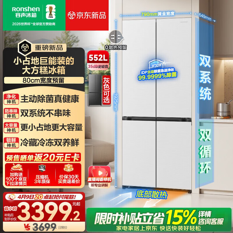 海信大方糕552法式十字白 3499.5元，海信大方糕552十字白 3299元 - 线报酷