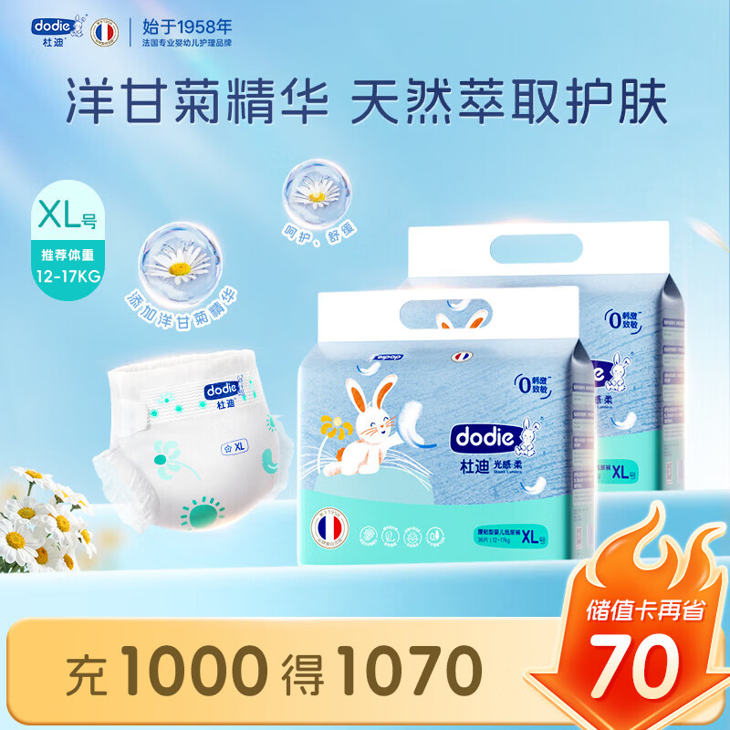 杜迪光感柔系列拍2发4包 plus符142元 35.5元 - 线报酷