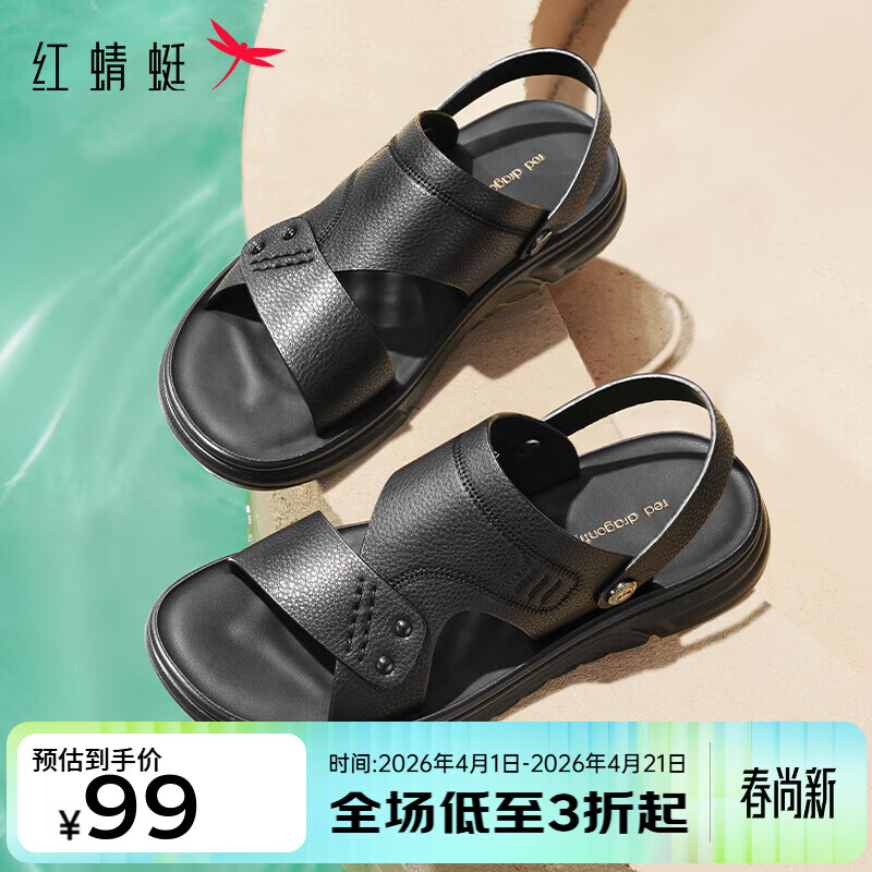 红蜻蜓男士软底款沙滩牛皮凉鞋 84元 - 线报酷 红蜻蜓男士软底款沙滩牛皮凉鞋 84元 - 线报酷