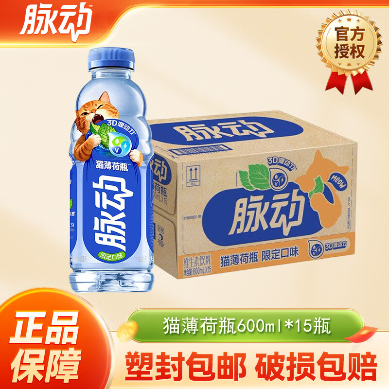 外星人电解质水500ml*15瓶 56元，脉动多口味任选600ml*15瓶 49.9元 - 线报酷