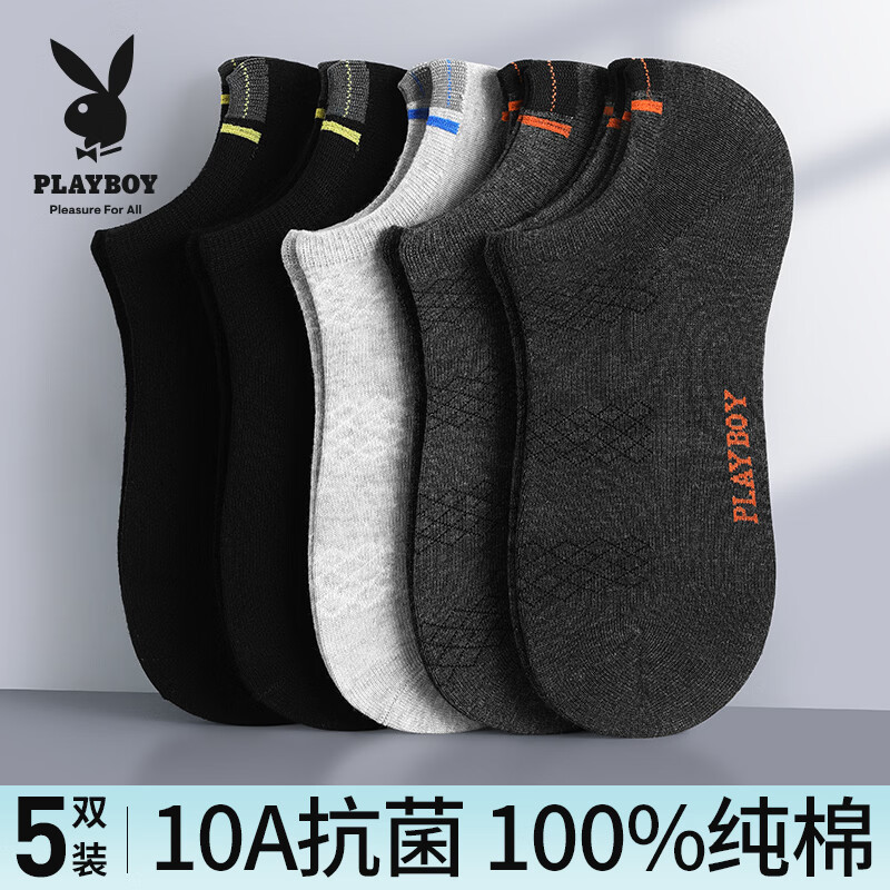 花花公子纯棉抗菌船袜5双 18.8元 - 线报酷