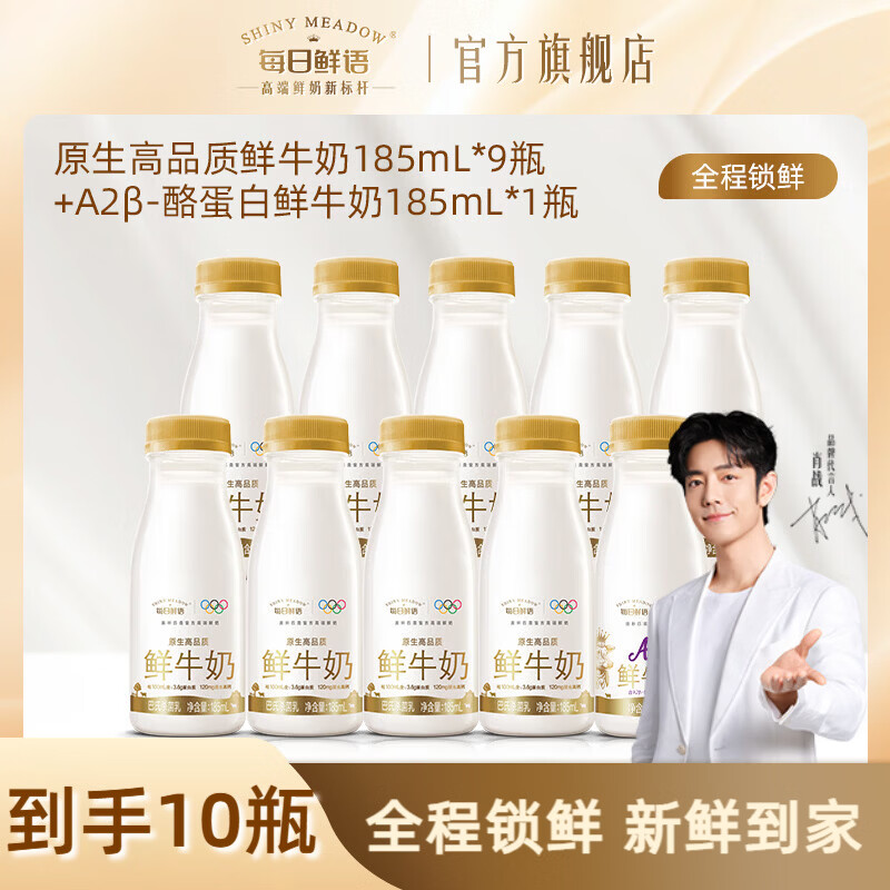 每日鲜语原生高钙鲜牛奶组合185ml*14瓶（含赠） 41.9元 - 线报酷