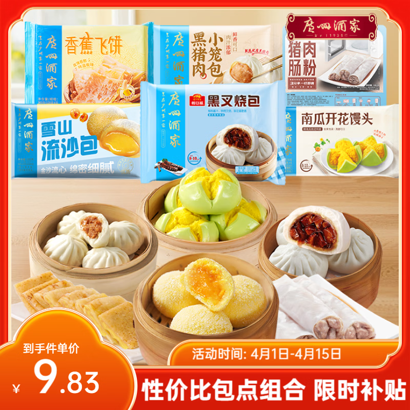 广州酒家广式早餐营养组合6件套1677.5g 53.9元 - 线报酷