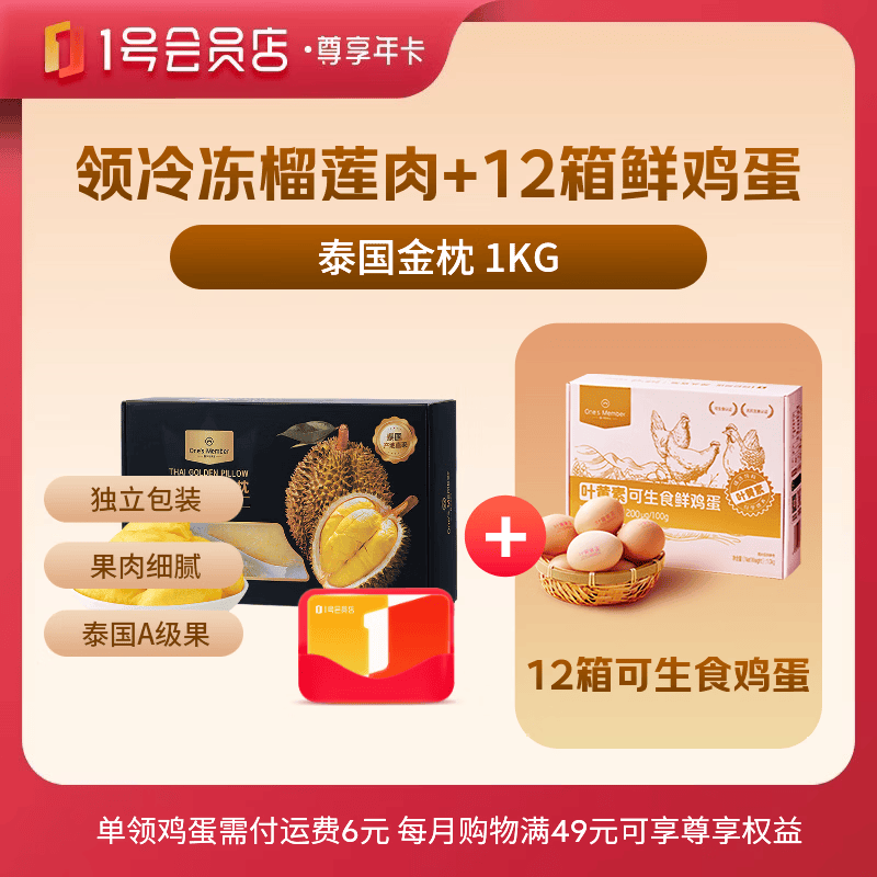 1号店会员超值组合 99元 - 线报酷 1号店会员超值组合 99元 - 线报酷