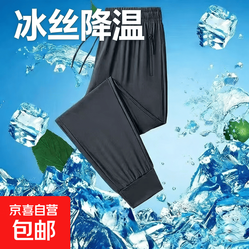 轻薄运动冰丝裤 9.9元 - 线报酷