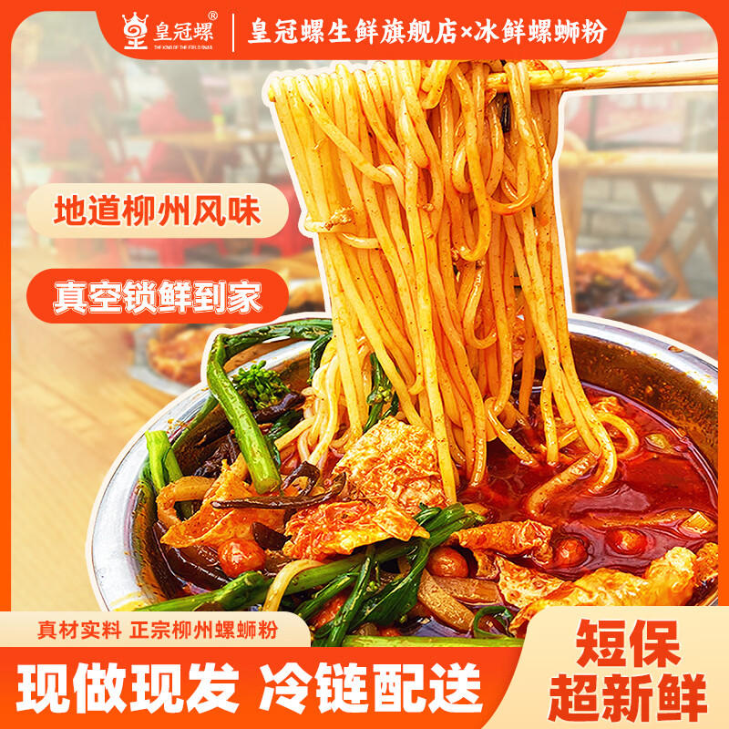 皇冠螺柳州冰鲜螺蛳粉710g*3袋 39.9元 - 线报酷