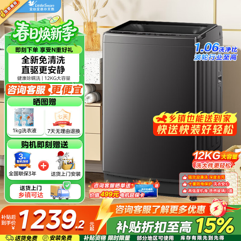 小天鹅12公斤1809DT 1019元，小天鹅滚筒自由嵌12公斤 1649元 - 折送网