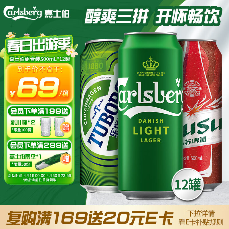 嘉士伯集团拉格啤酒500ml*12罐 46.05元 - 线报酷 嘉士伯集团拉格啤酒500ml*12罐 46.05元 - 线报酷