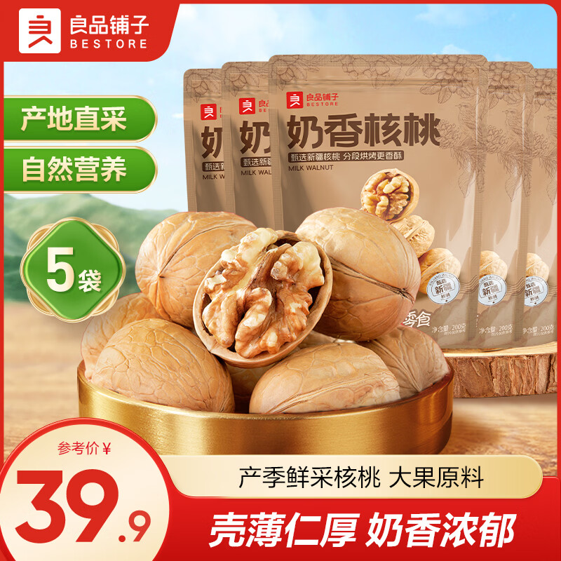 良品铺子奶香核桃100g*5袋 9.9元 - 线报酷