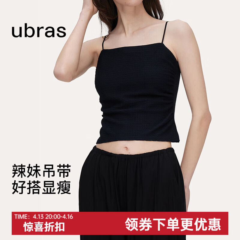 ubras辣妹甜美风吊带背心 52.5元 - 线报酷