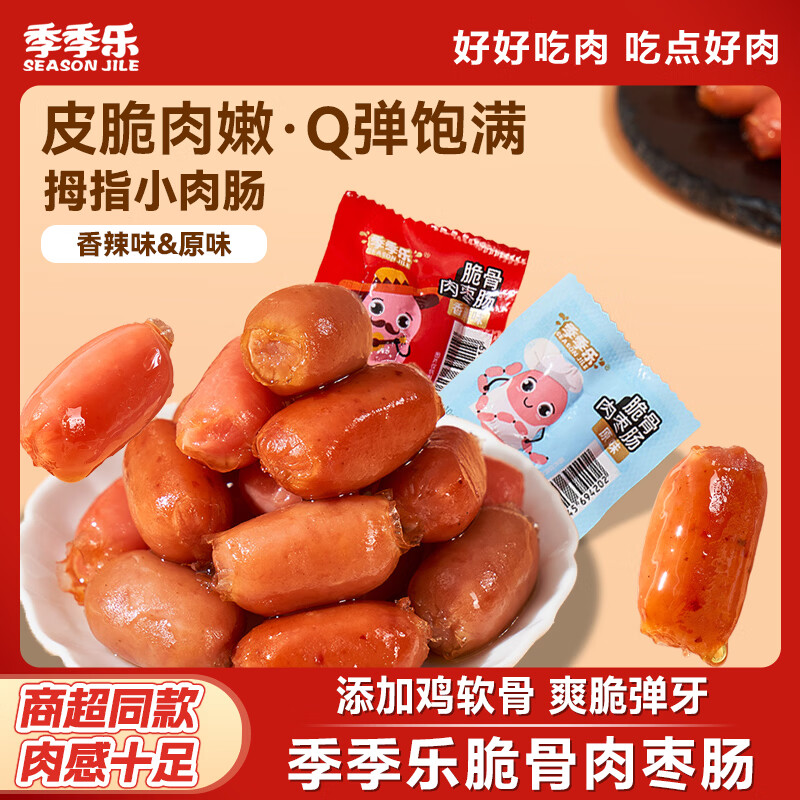 小香肠20包40粒/兜 7.49元 - 线报酷