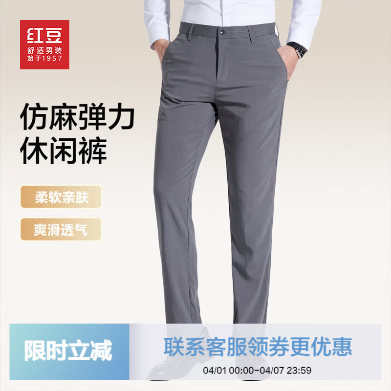 红豆男轻薄微弹直筒长裤/仿麻弹力休闲裤 79.9元 - 线报酷