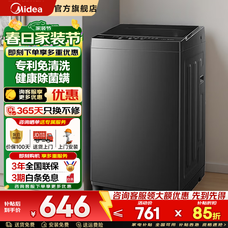 美的波轮8kgV37T 649元，美的9公斤波轮 676元 - 折送网