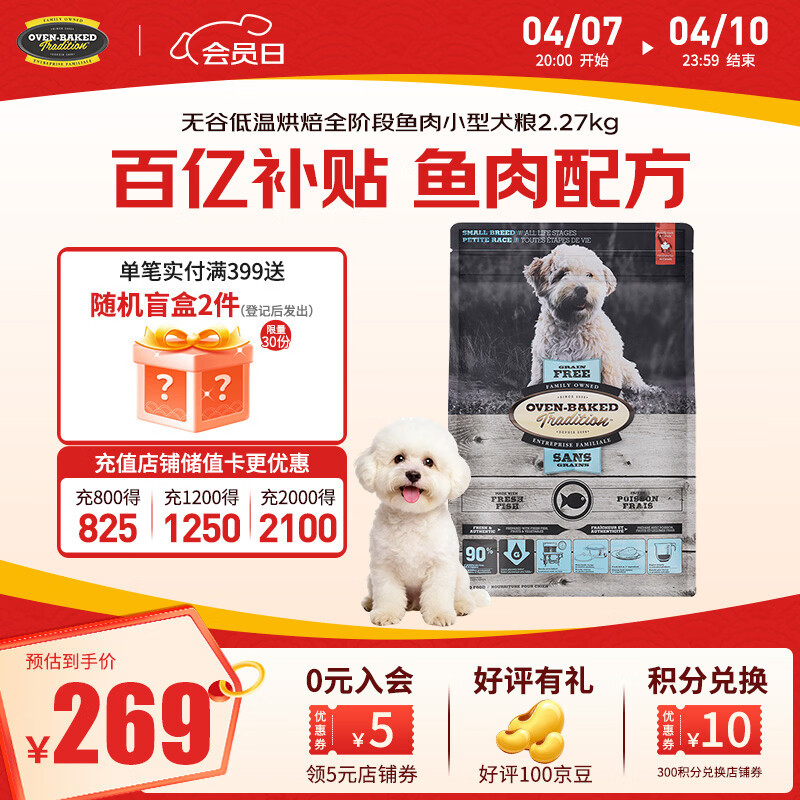 欧恩焙鱼肉狗粮2.27kg 240元，欧恩焙兔肉狗粮5.67kg 553元 - 折送网