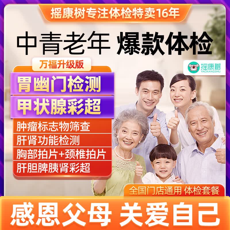 瑞慈体检惠择版 179元，瑞慈体检基础版 229元，美年/瑞慈体检进阶版 499元 - 线报酷