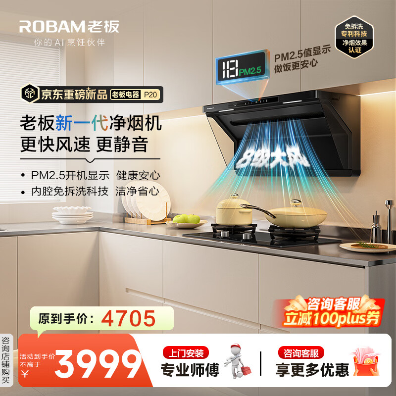 老板烟灶P10智能油烟机 2198元，老板P20净烟机星辰系列 2498元 - 线报酷