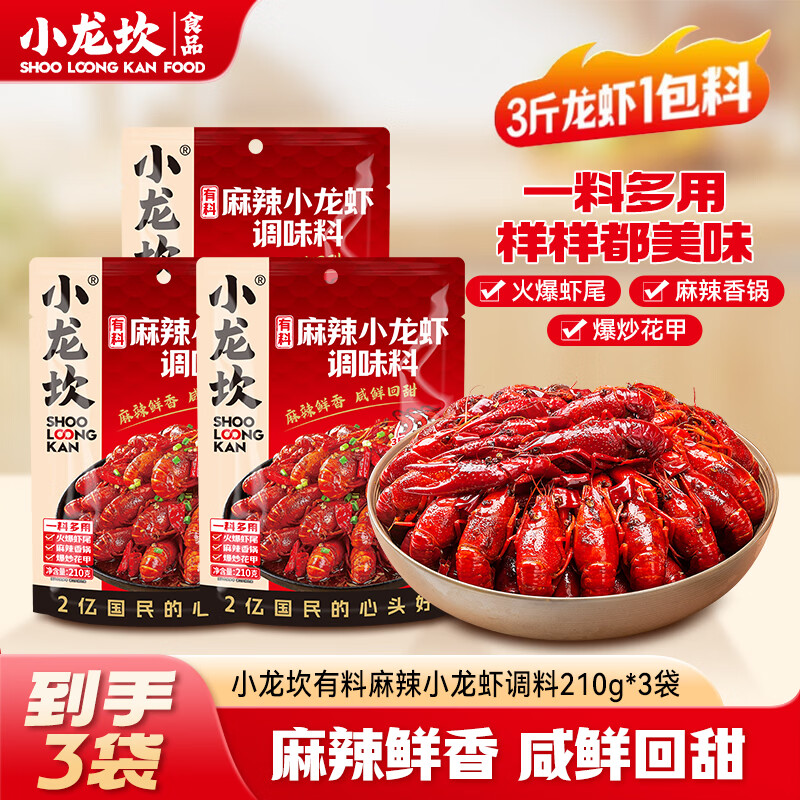 小龙坎川式150g+麻酱100g 9.9元,小龙坎番茄150g+川式150g 9.9元 - 线报酷 小龙坎川式150g+麻酱100g 9.9元,小龙坎番茄150g+川式150g 9.9元 - 线报酷