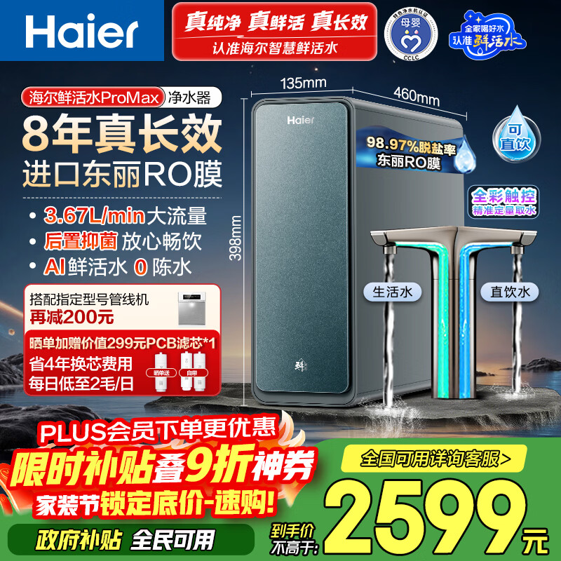 海尔鲜活水ProMax 1200G 1880元 - 线报酷