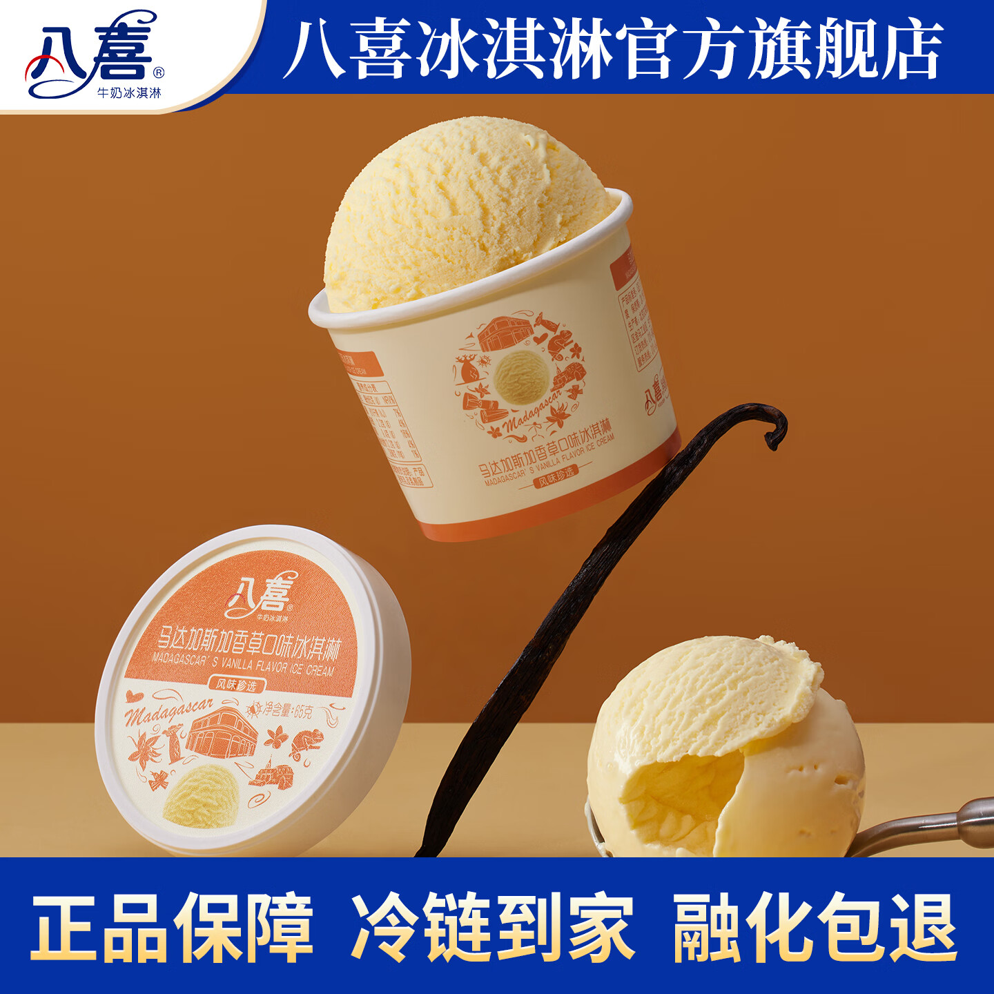 八喜冰淇淋60g/65g/45g小杯装 99.8元 - 线报酷