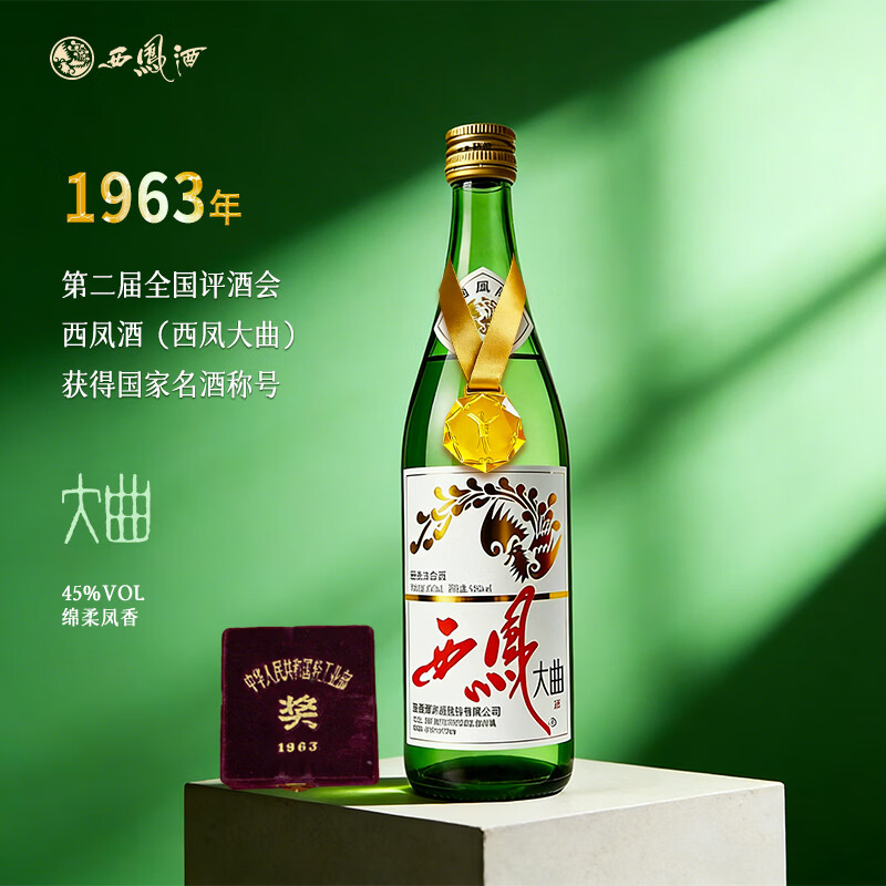 西凤大曲45度500ml 45元，西凤大曲45度500ml 89元 - 线报酷