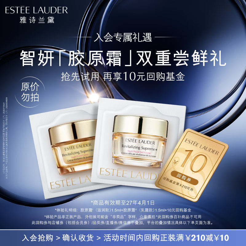 兰蔻小白管防晒1ml*2 9.9元，雅诗兰黛智妍胶原霜3ml 9.9元，兰时光兰花冷霜5g 9.9元 - 线报酷