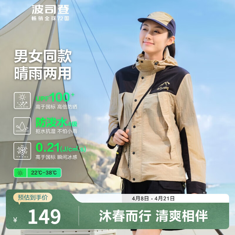 波司登女士防晒衣 51元，波司登情侣防晒衣 96元 - 线报酷