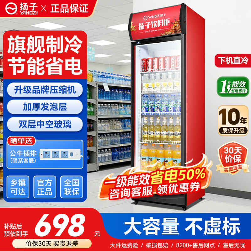 扬子饮料柜商用直冷藏展示柜【经典直冷丨黑红】单门下机 668元 - 线报酷