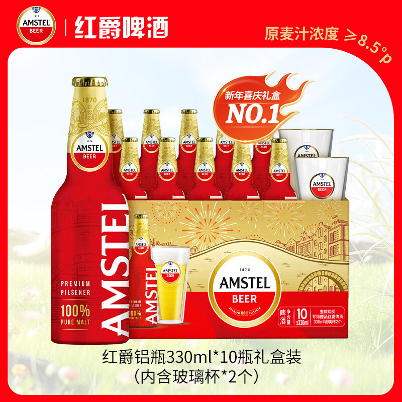 喜力旗下红爵Amstel Extra啤酒330ml*24听整箱 130元 - 线报酷