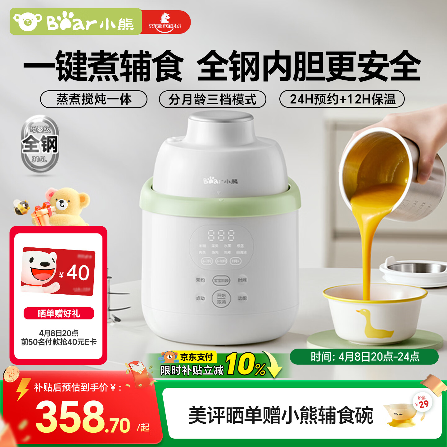 小熊蒸煮一体辅食机 278.37元 - 线报酷