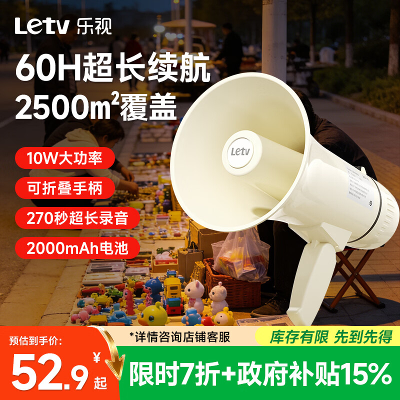 🚚JD自营 乐视TV 喊话扩音器 手持喇叭器 10W 🔴券后29.15元+运费 - 线报酷