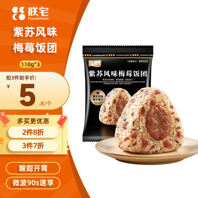 朕宅紫苏风味梅莓三角饭团110g*9袋 36元 - 线报酷
