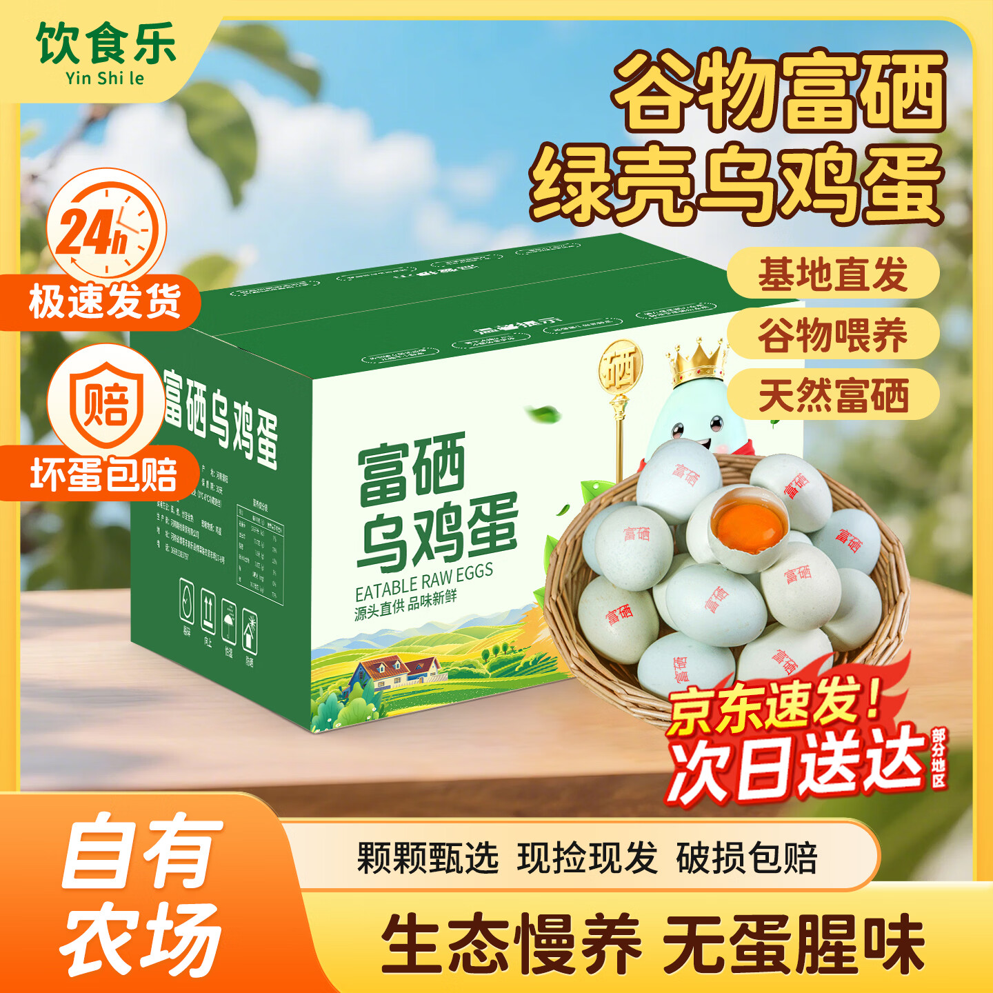饮食乐正宗农家富硒绿壳乌鸡蛋40枚 39元 - 86线报