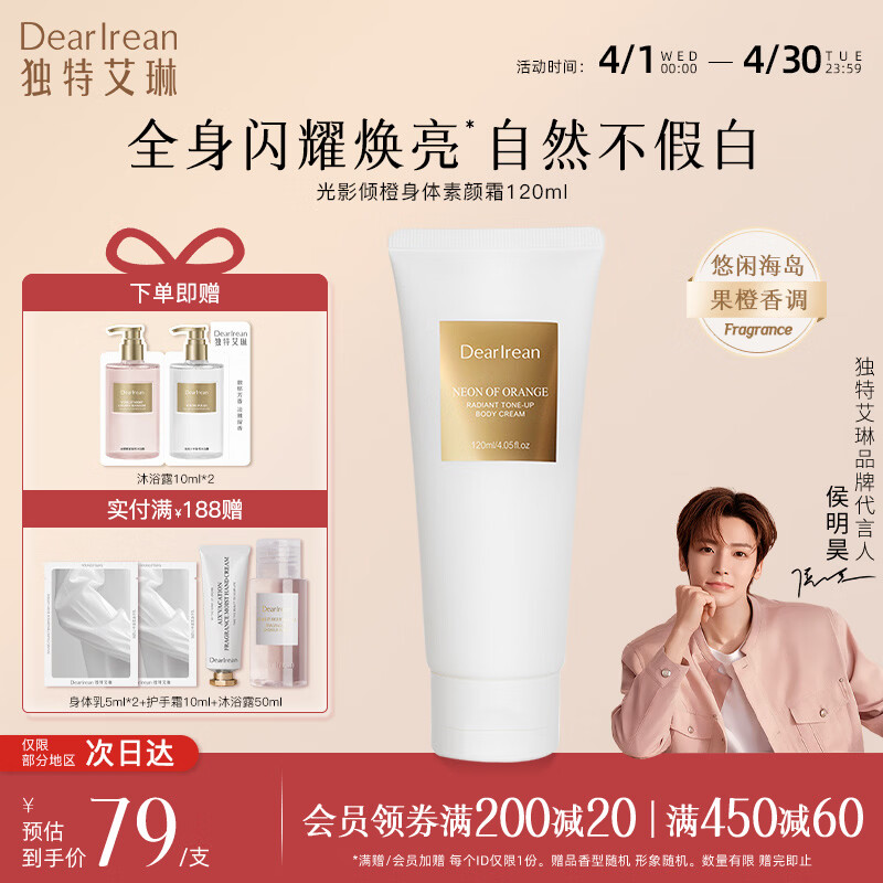 独特艾琳 身体素颜霜120ml 45元 - 线报酷