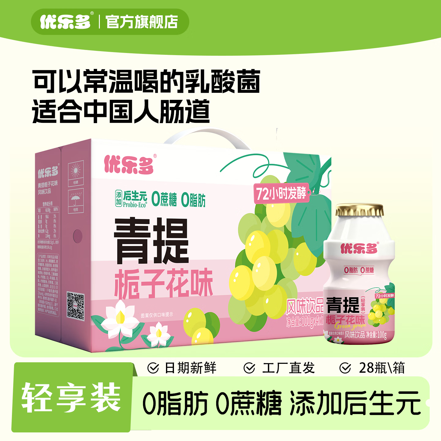 优乐多原味乳酸菌饮品100ml*28瓶/礼盒装 23.9元 - 线报酷
