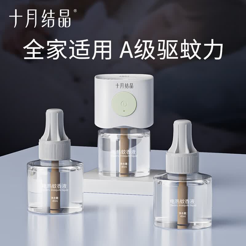 十月结晶儿童电蚊香液3液+1器 13.5元 - 折送网