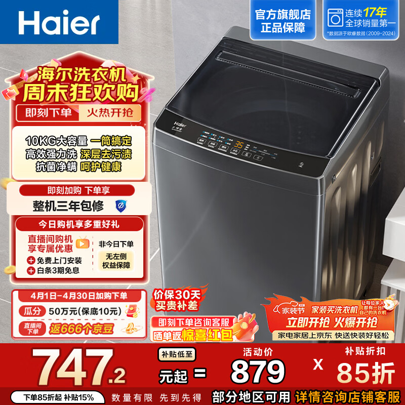 海尔10公斤波轮洗衣机EB100Z33Mate1 695元 - 线报酷