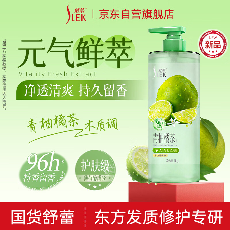 舒蕾净透清爽香氛沐浴露1kg青柚橘茶香型 28.9元 - 86线报